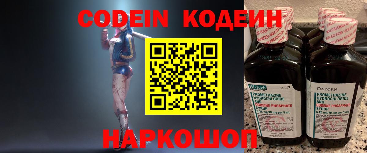 Кодеиновый сироп Lean напиток Lean (лин)  Вход с VPN  Мурино 