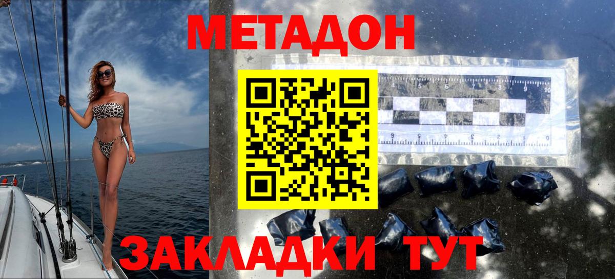Метадон methadone  Вход с VPN  Мурино 